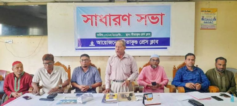 সীতাকুণ্ড প্রেস ক্লাবের সাধারণ সভা অনুষ্ঠিত