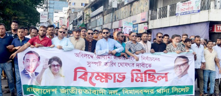 নির্বাচনের তারিখ ঘোষণার দাবিতে বিএনপির বিক্ষোভ