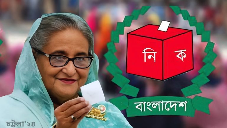 ভোটারবিহীন নির্বাচন: শেখ হাসিনাসহ ইসি কমিশনারদের বিরুদ্ধে মামলা