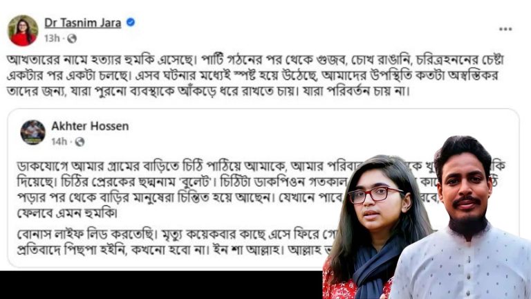 আখতার হোসেনকে হুমকি দিয়ে চিঠি, যা বললেন তাসনিম জারা