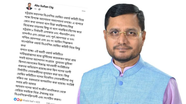 চট্টগ্রামে বিএনপির ওয়ার্ড কমিটির অনেকের বিরুদ্ধে আওয়ামী সংশ্লিষ্টতার অভিযোগ তুললেন আবু সুফিয়ান