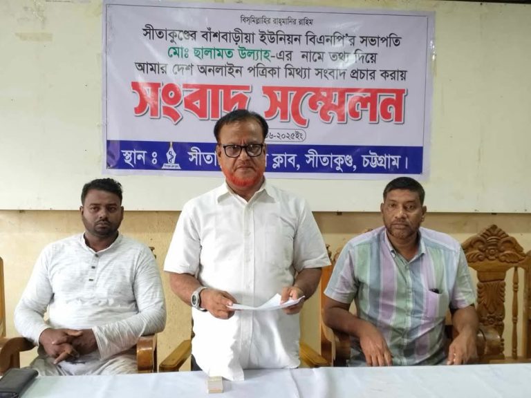 সীতাকুণ্ডে বিএনপি নেতার নাম জড়িয়ে ভুয়া সংবাদের প্রতিবাদে সংবাদ সম্মেলন