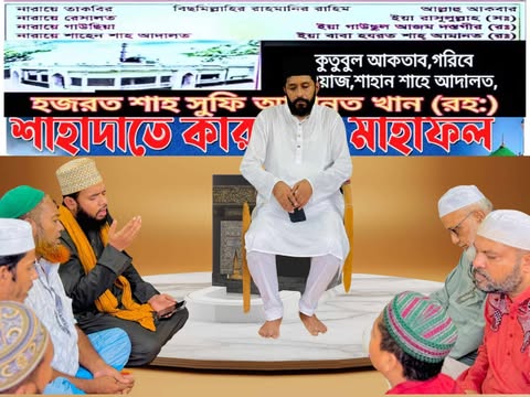 ধর্মপ্রাণ মানুষের ঢল, জ্ঞান ও ত্যাগের আহ্বানে শেষ হলো আমানতীয়া শরিফের মাহফিল