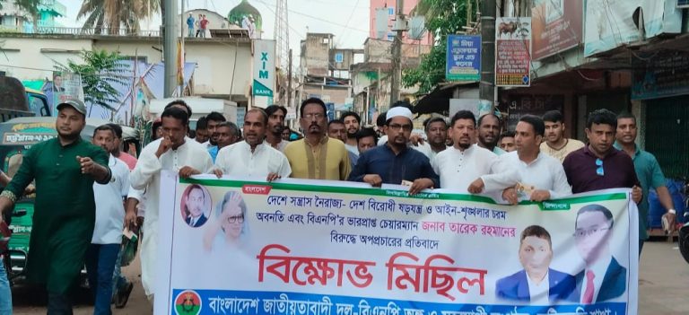 তারেক রহমানের বিরুদ্ধে কটুক্তির প্রতিবাদে নাজিরহাটে বিএনপির বিক্ষোভ
