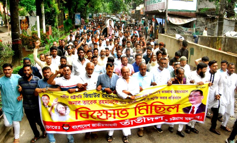 তারেক রহমানের বিরুদ্ধে অপপ্রচারের প্রতিবাদে চট্টগ্রামে তাঁতীদলের বিক্ষোভ