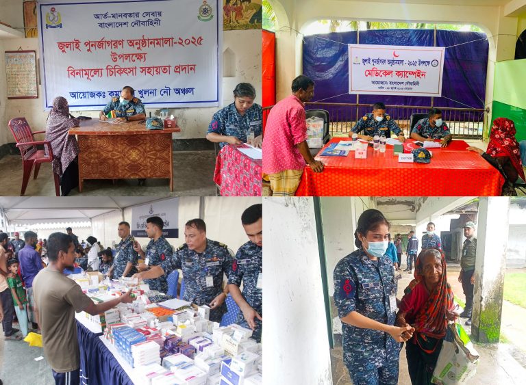 ‘জুলাই পুনর্জাগরণ উৎসব ২০২৫’ উপলক্ষে নৌবাহিনীর বিনামূল্যে মেডিকেল ক্যাম্প