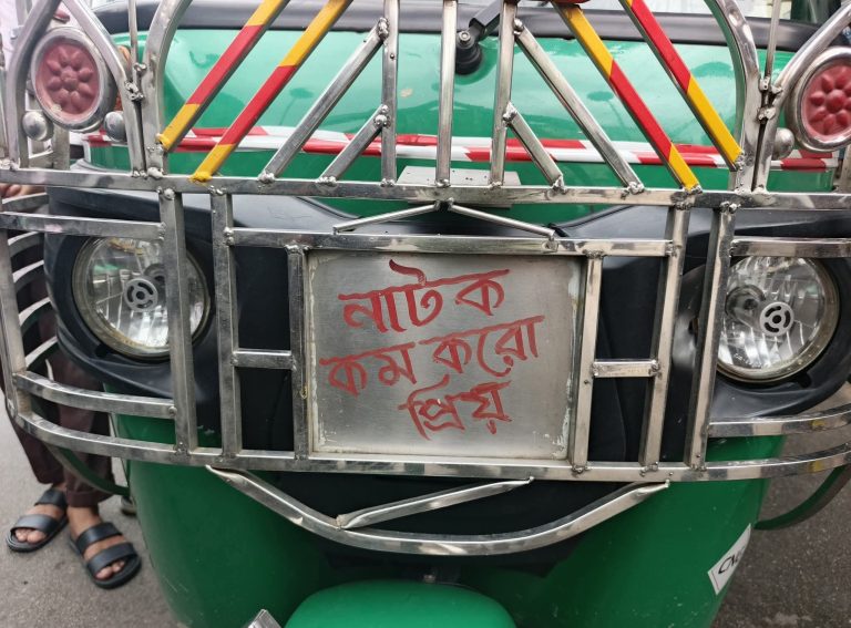 নাম্বার প্লেটে লেখা ‘নাটক কম করো প্রিয়’, ৭ সিএনজি চালককে জরিমানা