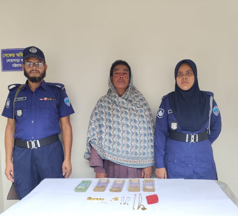 লোহাগাড়ায় চোরের ‘রাণী’ গ্রেপ্তার, উদ্ধার চোরাই স্বর্ণ ও নগদ টাকা