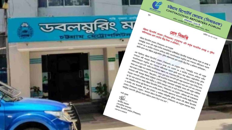 সিআরএফ নেতৃবৃন্দের ওসি কর্তৃক সাংবাদিক হেনস্থা ও পুলিশ কমিশনারের প্রেস নোটের তীব্র নিন্দা ও প্রতিবাদ
