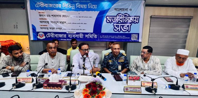 টেরিবাজারকে সুশৃঙ্খল বাণিজ্যকেন্দ্র হিসেবে গড়ে তোলা হবে: ডা. শাহাদাত