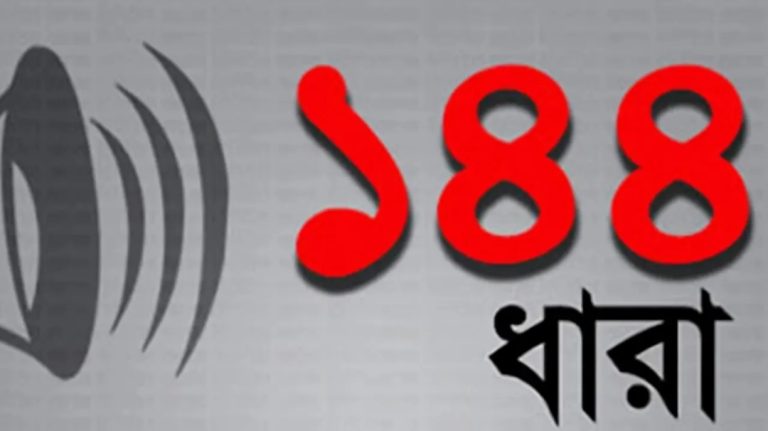খাগড়াছড়িতে আইনশৃঙ্খলার অবনতি, অনির্দিষ্টকালের ১৪৪ ধারা জারি
