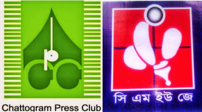 সাংবাদিকদের ওপর হামলাকারীদের গ্রেফতারের দাবি চট্টগ্রাম প্রেসক্লাব ও সিএমইউজে নেতাদের