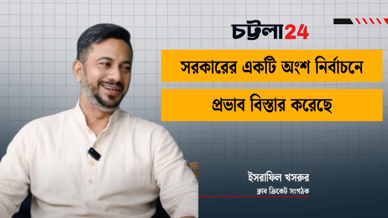 সরকারের একটি অংশ নির্বাচনে প্রভাব বিস্তার করেছে— অভিযোগ ইসরাফিল খসরুর