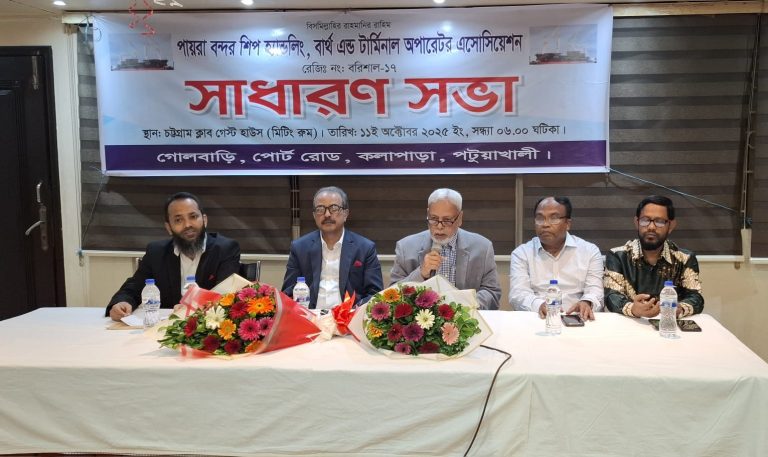 পায়রা বন্দরের সার্বিক অগ্রগতি নিয়ে শিপ হ্যান্ডলিং অ্যাসোসিয়েশনের সাধারণ সভা অনুষ্ঠিত