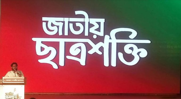 গণতান্ত্রিক ছাত্রসংসদের নাম পাল্টে হলো জাতীয় ছাত্রশক্তি