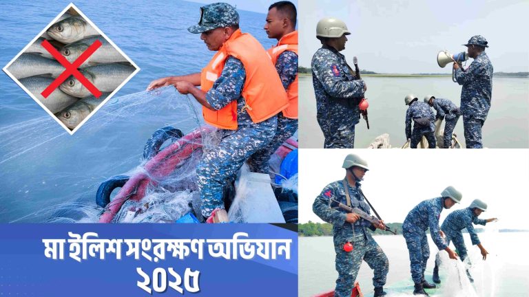 ‘মা ইলিশ সংরক্ষণ অভিযান-২০২৫’ বাস্তবায়নে বাংলাদেশ নৌবাহিনী