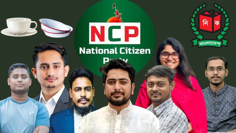 শাপলার পরিবর্তে কি শেষ অবধি কাপ-পিরিচ-থালাবাটিই কি বরাদ্দ ছিলো এনসিপির জন্য?