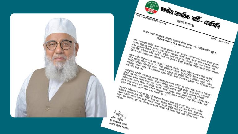 জামায়াত নেতা শাহজাহান চৌধুরীর বক্তব্যে চট্টগ্রাম মহানগর নাগরিক পার্টির নিন্দা