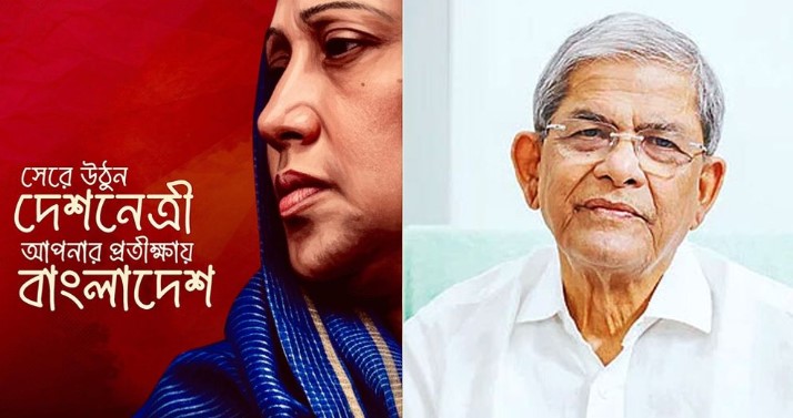 ‘সেরে উঠুন দেশনেত্রী, আপনার প্রতীক্ষায় বাংলাদেশ’