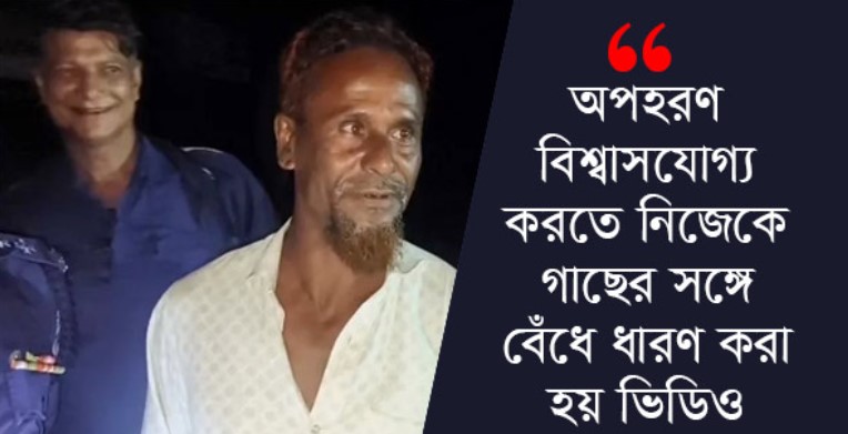 নিজেকে অপহরণ দেখিয়ে টাকা চাইল স্বামী, শেষে ফাঁস হলো প্রতারণা