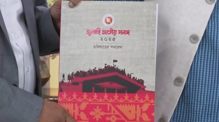 জুলাই সনদ বাস্তবায়ন জারি করল সরকার