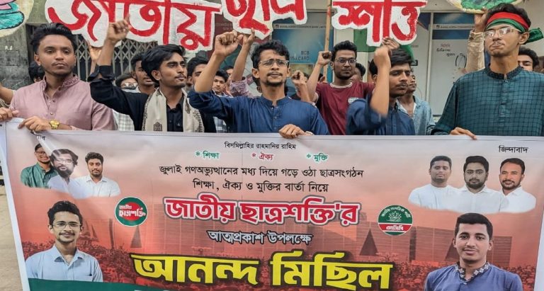 চট্টগ্রামে জাতীয় ছাত্রশক্তির আত্মপ্রকাশ: আনন্দ মিছিল অনুষ্ঠিত