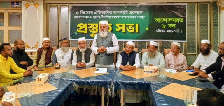 লালদিঘীতে ৫ ডিসেম্বর মহাসমাবেশ  করবে ৮ দল, সফল করতে প্রস্তুতি সভা