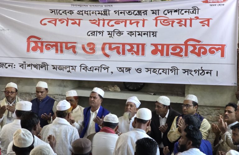 বাঁশখালীতে খালেদা জিয়ার সুস্থতা কামনায় দোয়া ও মিলাদ মাহফিল