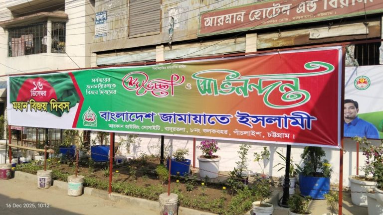 জামায়াতের ব্যানারে ঢেকে গেলো সৌন্দর্য বর্ধনের মিনি গার্ডেন