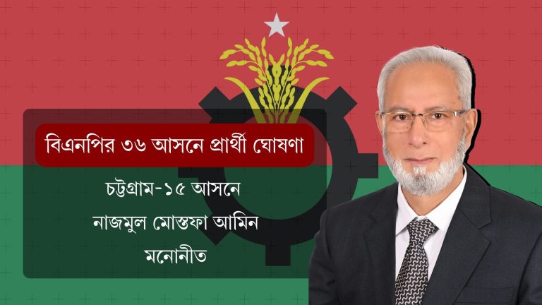 কক্সবাজার-২ (মহেশখালী–কুতুবদিয়া) আসনে ধানের শীষে মনোনয়ন পেলেন আলমগীর মাহফুজ উল্লাহ ফরিদ
