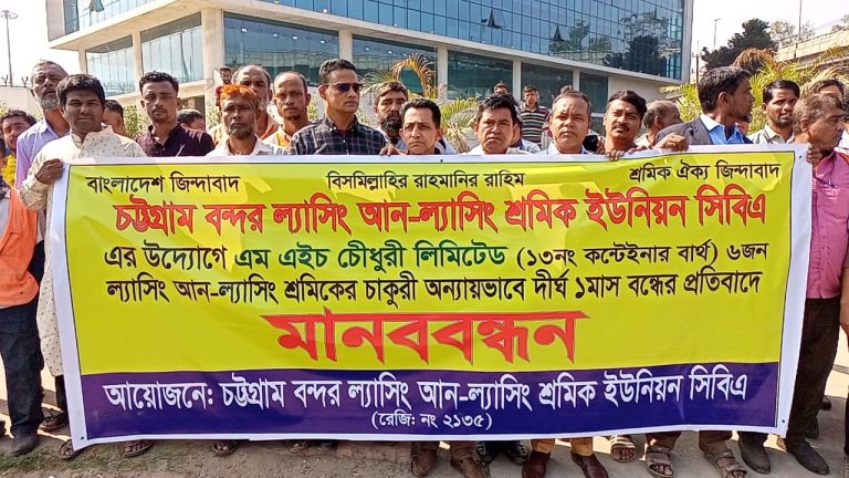 ছয় শ্রমিকের চাকরি বন্ধ, ক্ষোভে ফুঁসছে চট্টগ্রাম বন্দর ল্যাসিং শ্রমিকরা