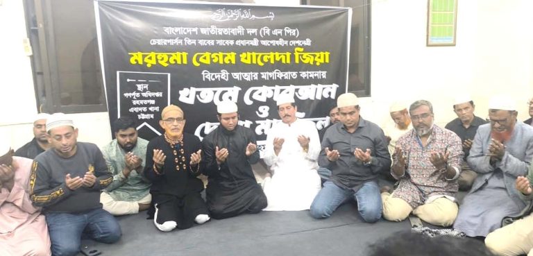 খালেদা জিয়ার মাগফিরাত কামনায় চট্টগ্রামে গণপূর্ত ঠিকাদার সমিতির দোয়া