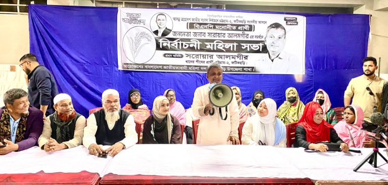 ক্ষমতায় গেলে নারীদের উন্নয়নে কাজ করবে বিএনপি: সরওয়ার আলমগীর
