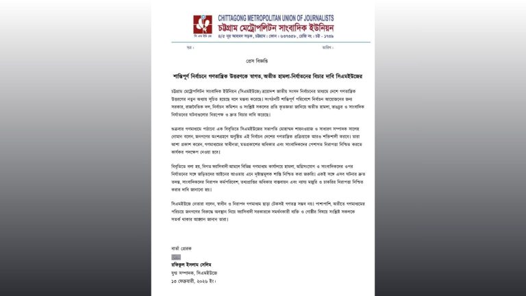 স্বাধীন গণমাধ্যম ছাড়া টেকসই গণতন্ত্র নয়: সিএমইউজে
