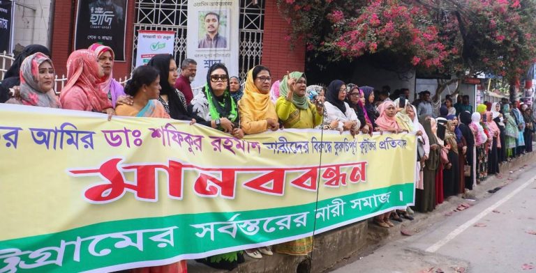 জামায়াত আমিরের নারীবিদ্বেষী মন্তব্য মধ্যযুগীয় মানসিকতার প্রতিফলন