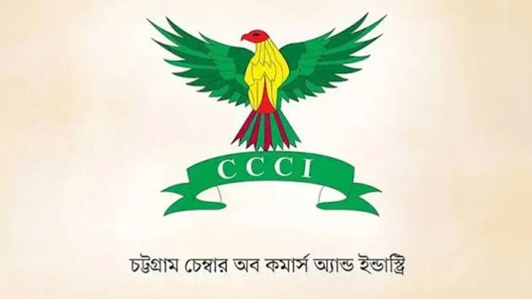 শনিবার অনুষ্ঠিত হচ্ছে চিটাগাং চেম্বারের দ্বিবার্ষিক নির্বাচন