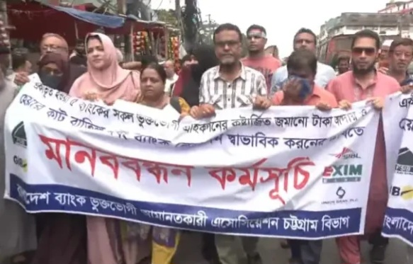 বাংলাদেশ ব্যাংকের সামনে আমানতকারীদের অবস্থান