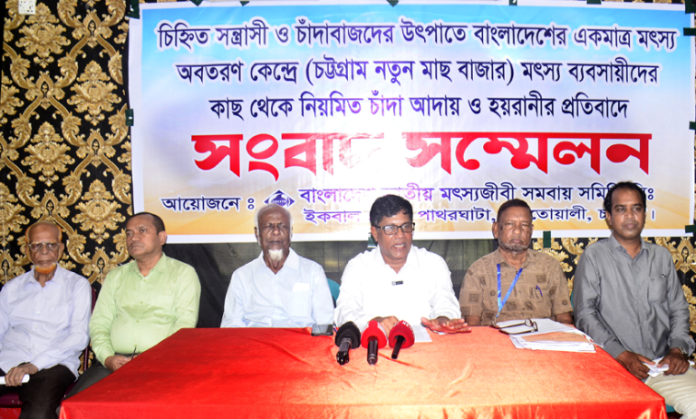 চট্টগ্রামে মৎস্য অবতরণ কেন্দ্রে চাঁদাবাজিতে অতিষ্ঠ ব্যবসায়ীরা
