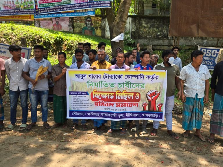 খাগড়াছড়িতে আবুল খায়ের টোব্যাকোর বিরুদ্ধে তামাক চাষিদের বিক্ষোভ
