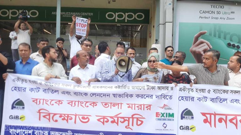 চট্টগ্রামে একীভূত ব্যাংকে তালা ঝুলিয়ে গ্রাহকদের দ্বিতীয় দিনের মত বিক্ষোভ