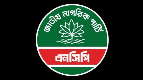 এনসিপির চট্টগ্রাম কমিটি ঘিরে বিতর্ক, ‘পকেট কমিটি’ ও টাকার লেনদেনের অভিযোগ