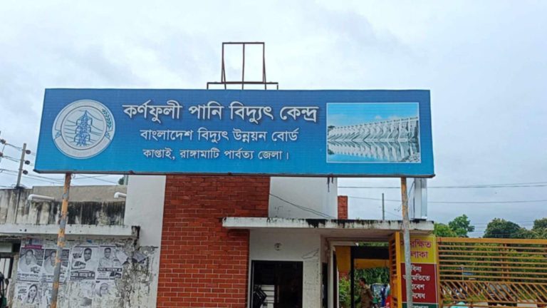 কাপ্তাই হ্রদে পানি সংকট, কর্ণফুলী পানি বিদ্যুৎ কেন্দ্রের ৩ ইউনিট বন্ধ