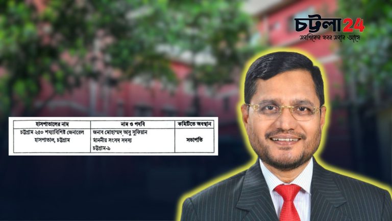 জেনারেল হাসপাতাল ব্যবস্থাপনা কমিটির সভাপতি এমপি আবু সুফিয়ান
