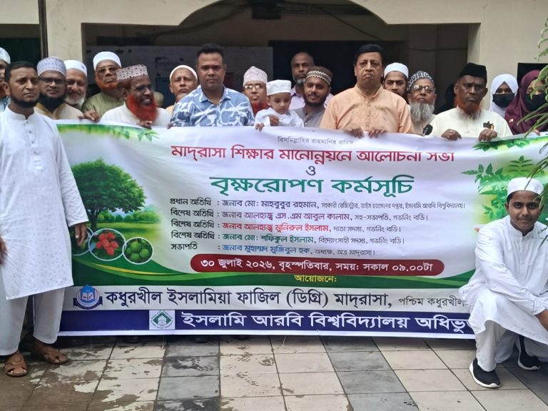 ইসলামী আরবি বিশ্ববিদ্যালয়ের প্রতিনিধি কধুরখীল ইসলামিয়া ফাজিল মাদ্রাসা পরিদর্শনে