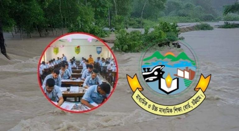 বন্যার কারণে ১৬ জুলাই পর্যন্ত চট্টগ্রাম বোর্ডের এইচএসসি পরীক্ষা স্থগিত