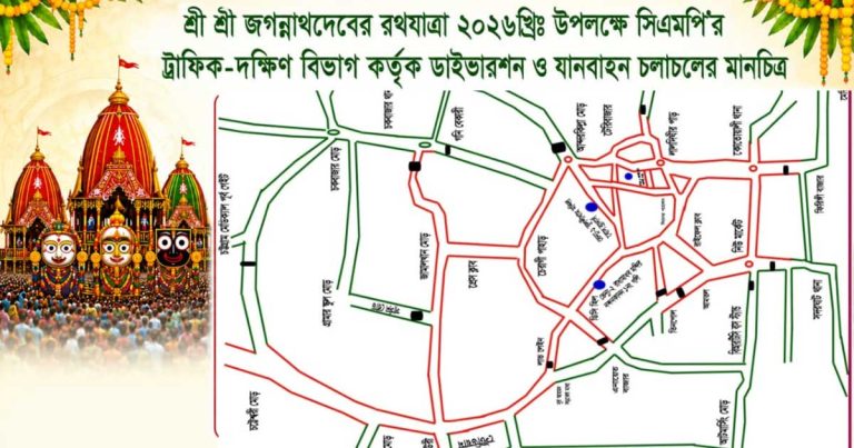 বৃহস্পতিবার রথযাত্রা, নগরে যান চলাচলে বিশেষ নির্দেশনা