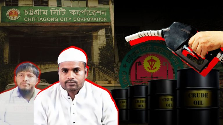 চসিকের সাগরিকা পুল যেন ‘তেলের সাগরে’ সাঁতার; ৮ ট্রিপের তেল দিয়ে ১৬ ট্রিপের ভুতুড়ে স্লিপ!