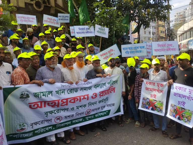 জামাল খান রোড সমাজ কল্যাণ পরিষদের  উদ্যোগে বৃক্ষরোপণ, মশক নিধন ও শোভাযাত্রা